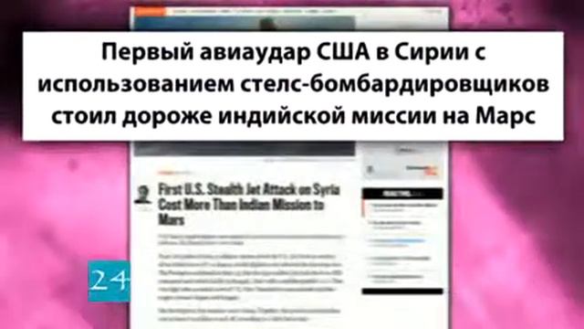 Авиаудары США по позициям ИГ обходятся дороже индийской миссии на Марс смотреть онлайн
