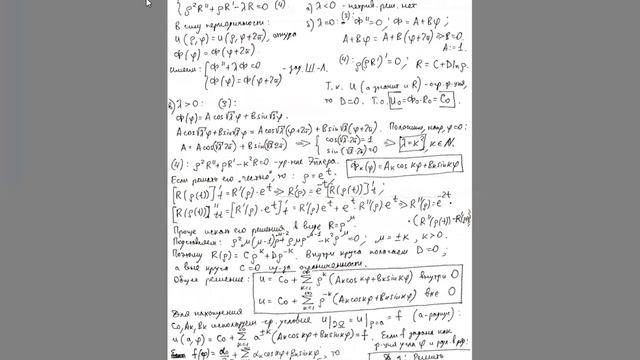 Уравнение Лапласа. Задача Дирихле для уравнения Лапласа внутри и вне круга смотреть онлайн