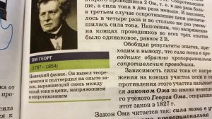 Физика 8 кл/А.В.Перышкин/Тема 44: Закон Ома для участка цепи/12.02.23 20:02