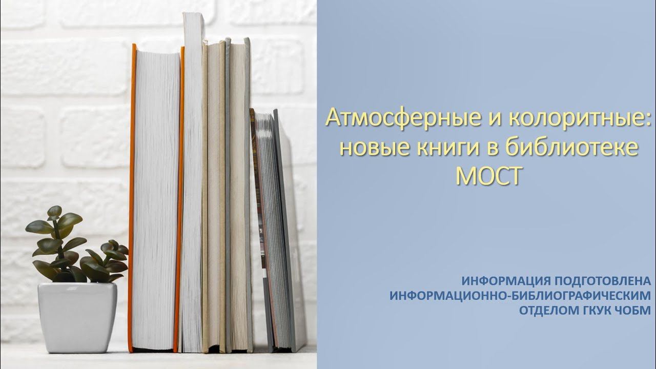 Атмосферные новинки в ЧОБМ смотреть онлайн