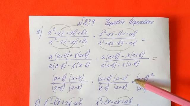 239 Алгебра 8 класс, Упростите выражение с дробями смотреть онлайн