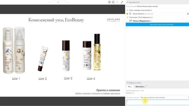 Цикл "Просто о сложном" , тема «Все об Экобьюти» смотреть онлайн