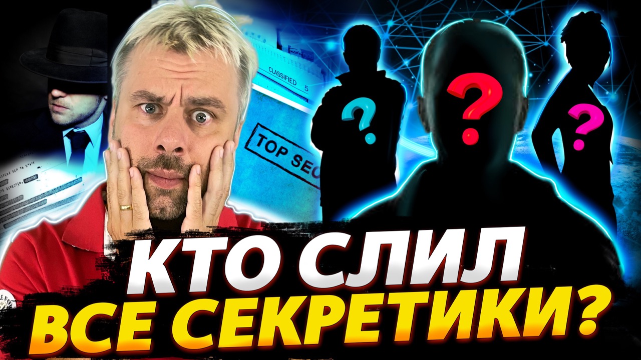 КТО СЛИЛ СЕКРЕТНЫЕ ДОКУМЕНТЫ? | ЕВРОПА УСЛЫШАЛА МАКРОНА