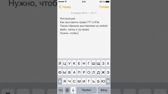 Как выставить права доступа на файл/папку iFile (права 777) смотреть онлайн