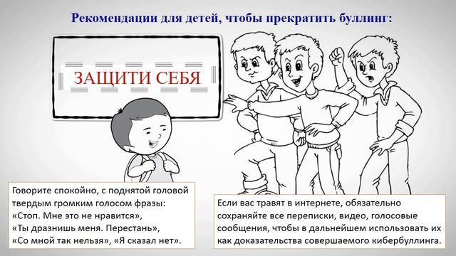 Буллинг - стоп! смотреть онлайн