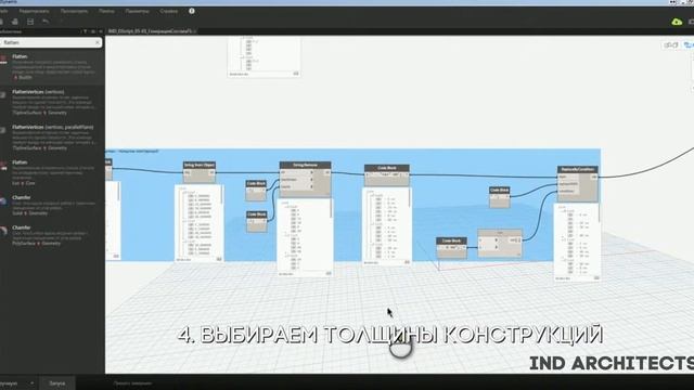 Формирование флажка конструкции перекрытий с помощью DYNAMO смотреть онлайн