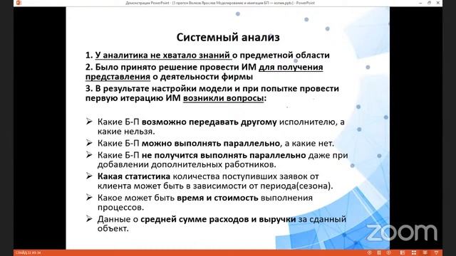 Ярослав Волков. Моделирование и преимущества имитационного моделирования бизнес-процессов смотреть онлайн