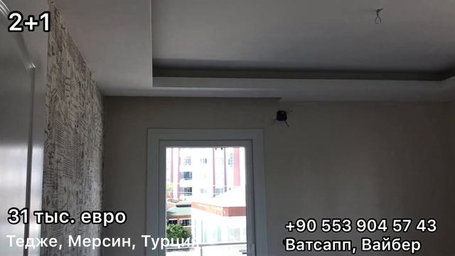 Квартира 2+1 , 150 метров от моря Тедже, Мерсин, Турция смотреть онлайн