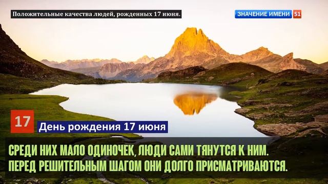 Люди рожденные 17 июня День рождения 17 июня Дата рождения 17 июня правда о людях смотреть онлайн
