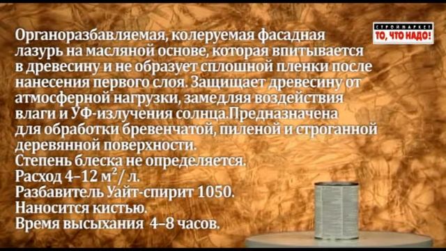 Валтти Колор фасадная лазурь для дерева краска для дерева, краска по дереву для наружных работ смотреть онлайн