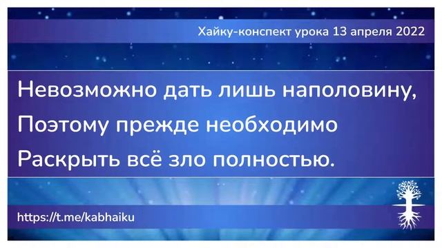 Хайку конспект урока 13 апреля 2022 смотреть онлайн