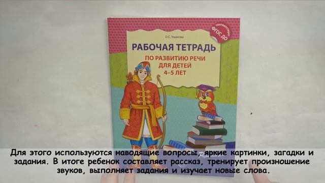Развиваем речь ребенка с помощью авторской программы О.С.Ушаковой смотреть онлайн