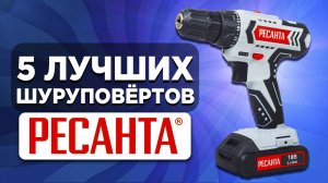 5 лучших шуруповертов РЕСАНТА. Рейтинг
