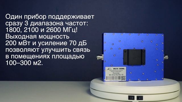 Репитер GSM/LTE1800+3G+4G Baltic Signal BS-DCS/3G/4G-70 (70 дБ, 200 мВт) смотреть онлайн