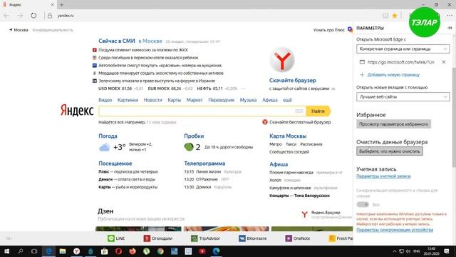 Как очистить историю посещений в EDGE смотреть онлайн