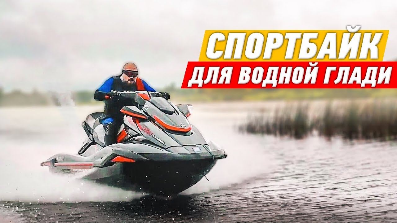 Yamaha FX Cruiser: это было быстро. Знакомлюсь с гидроциклами #ЧУДОТЕХНИКИ №82 смотреть онлайн