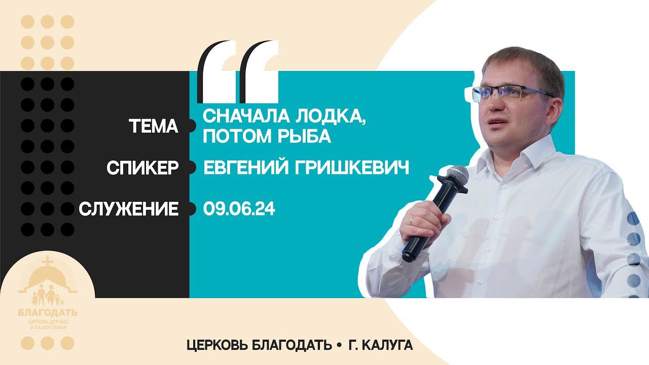 Евгений Гришкевич: Сначала лодка, потом рыба смотреть онлайн