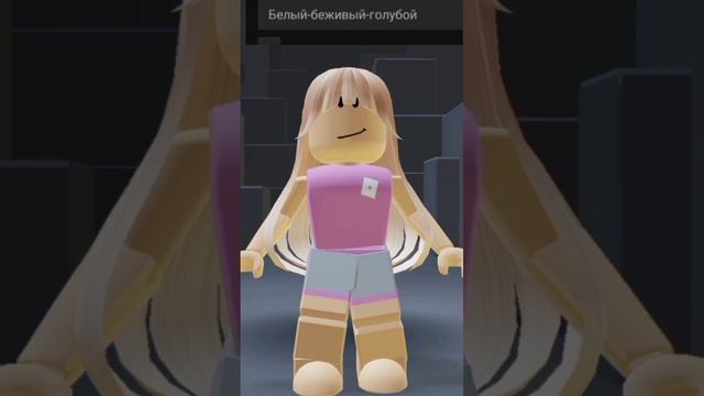 СОСТАВЛЯЮ СКИН ИЗ 3 ЦВЕТОВ!) #роблокс #роблоксер #roblox #виташа #тренд #танец #роблоксрусс #мем смотреть онлайн