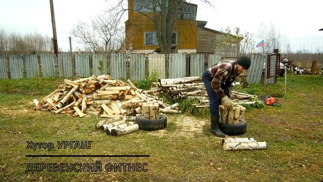 Как БЫСТРО напилить и наколоть ДРОВА. ПОКРЫШКИ вместо козла и чурбака. смотреть онлайн