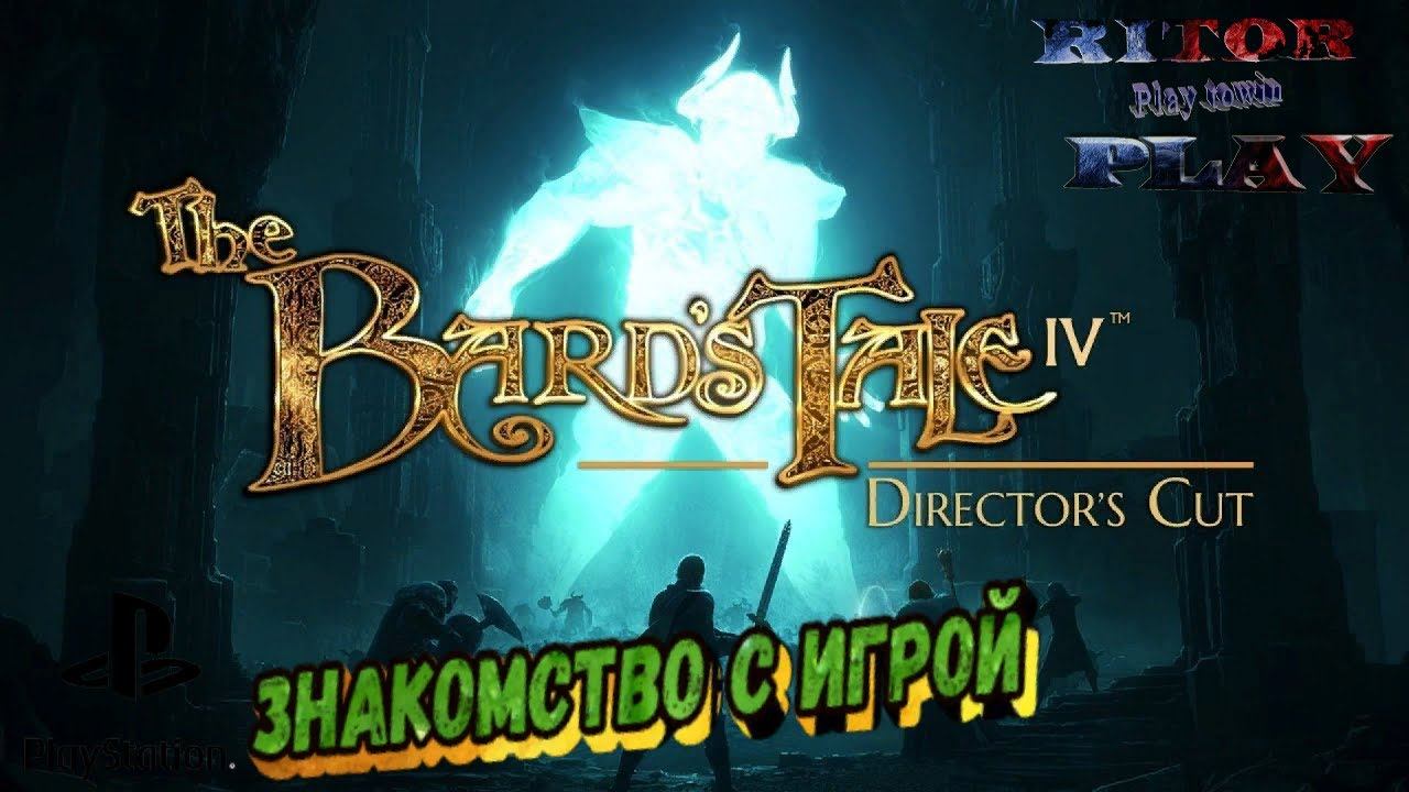 The Bard's Tale IV: Director's Cut [Знакомство с игрой] #RitorPlay смотреть онлайн