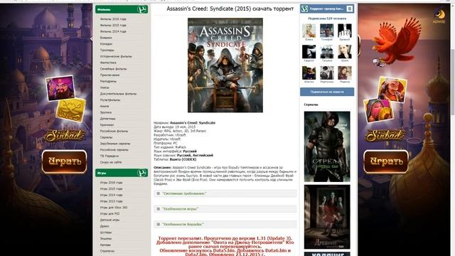 где и как скачать игру на пк assassins-creed-syndicate смотреть онлайн