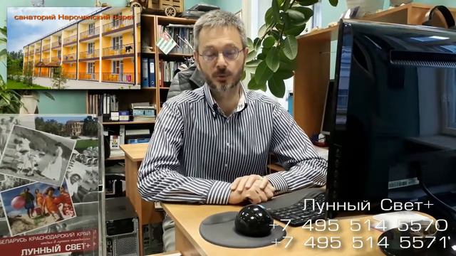Нарочанский берег санаторий Минская область Белоруссия