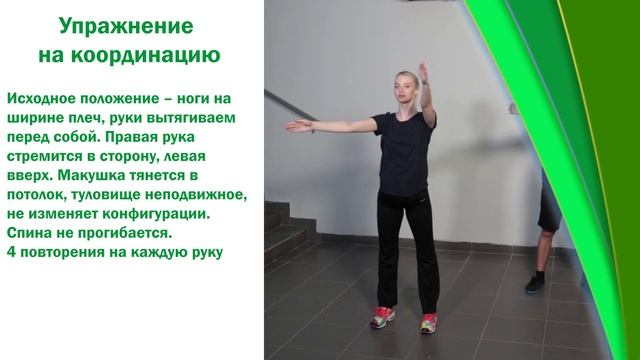 Упражнение на координацию смотреть онлайн