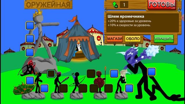 легендарная игра стиквор легаси!!!