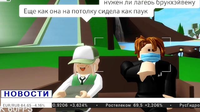 ?ОБНОВЛЕНИЕ В БРУКХЕЙВЕН РП? ?НОВОСТИ БРУКХЕЙВЕН? #brookhaven #roblox #minori смотреть онлайн