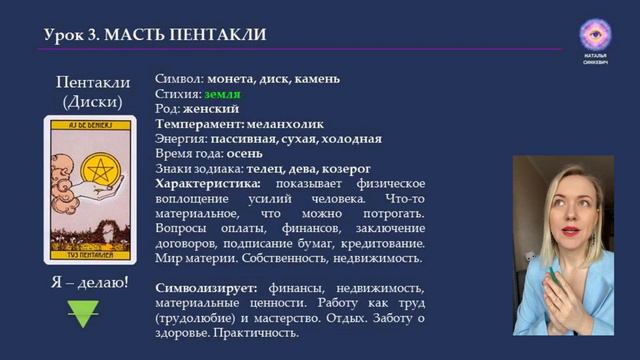 Обучение ТАРО Уэйта. 3.3 занятие: масть Пентакли