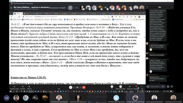 23 3 ГЛАВА Пособие для изучения Евангелия от Марка — Вячеслав Семёнов — 08 08 2021 смотреть онлайн