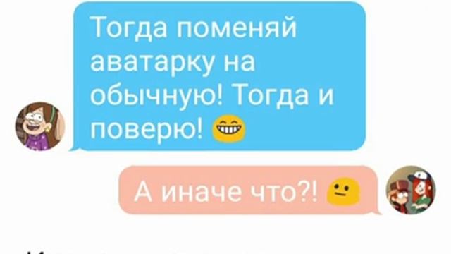 Переписка Диппер и Мэйбл. Часть # 1 смотреть онлайн