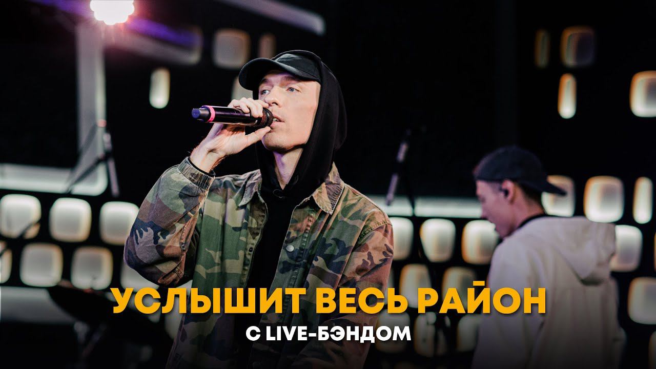 Dabro - Услышит весь район (live ОК На связи) смотреть онлайн