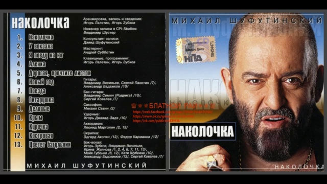 Михаил Шуфутинский «Наколочка» 2002 смотреть онлайн