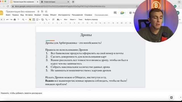 КАК ОФОРМЛЯТЬ КАРТЫ НА ДРОПОВ? | P2P АРБИТРАЖ | ДРОПЫ |Обучение P2P Урок 10 смотреть онлайн
