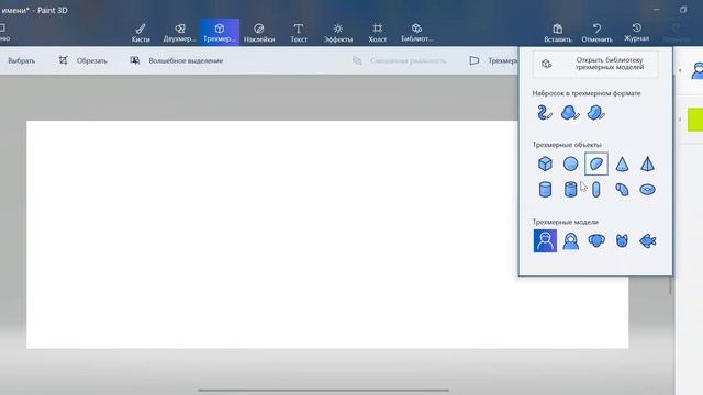 Paint3D. Основы работы в программе