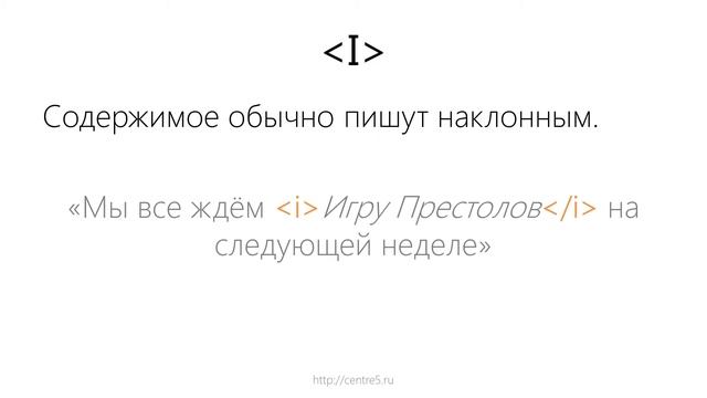 8. HTML - форматирование текста смотреть онлайн