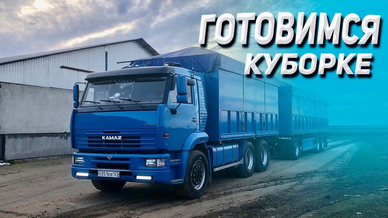 Камаз Минимамонт готовится к уборке смотреть онлайн