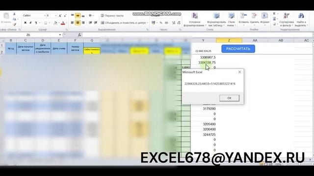 Помощь в Microsoft Excel. Email: excel678@yandex.ru смотреть онлайн