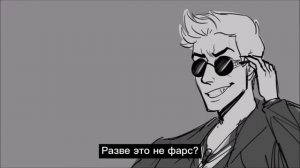 Благие знамения - Кроули и Азирафаэль (ангел и демон) GOOD OMENS