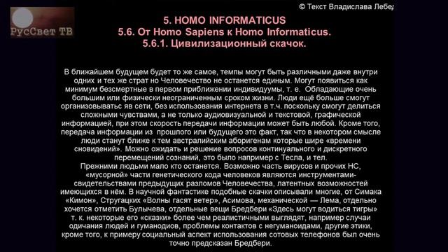 Ч.4 из 4. Лебедев Владислав "Негуманоидные системы Земли". смотреть онлайн