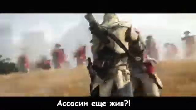 Песня Асасин 3 смотреть онлайн