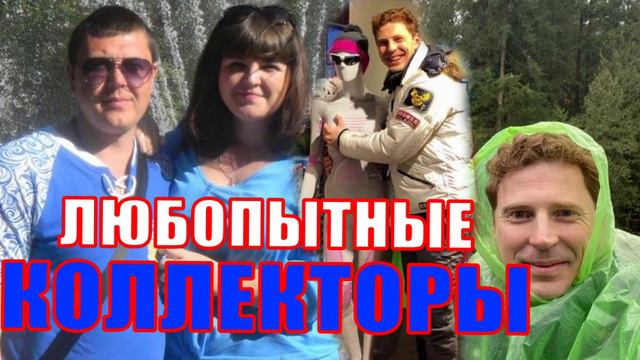Любопытные коллекторы/Служебный подлог/Грозит статья/Тюрьма/УЛОВКИ БАНКА/АНТИКОЛЛЕКТОР/230 ФЗ/ДОЛГИ смотреть онлайн