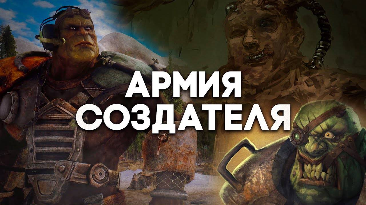 Что случилось с Армией Создателя? | Лор мира Fallout смотреть онлайн
