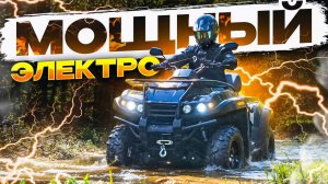 Электроквадроцикл ELIQ РМ650 4x4 | Обзор электрического квадроцикла РУССКАЯ МЕХАНИКА