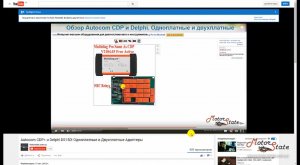Autocom Delphi Одноплатный или Двухплатный, Что Лучше Ответы на Вопросы!