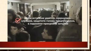 Внеклассное занятие «Как не стать жертвой терроризма» (Видеоурок)