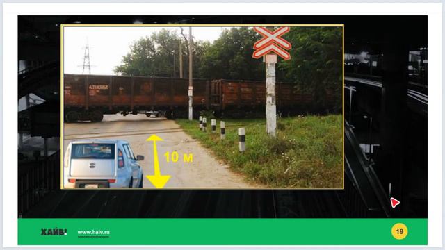 Лекция 32 - Движение через железнодорожные пути смотреть онлайн