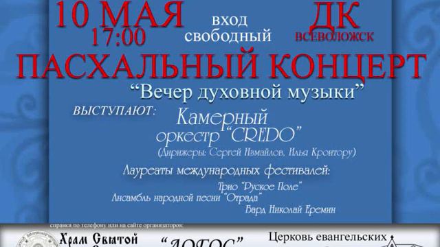 CREDO - Всё это для меня | ДК Всеволожск 10 МАЯ 17:00 смотреть онлайн