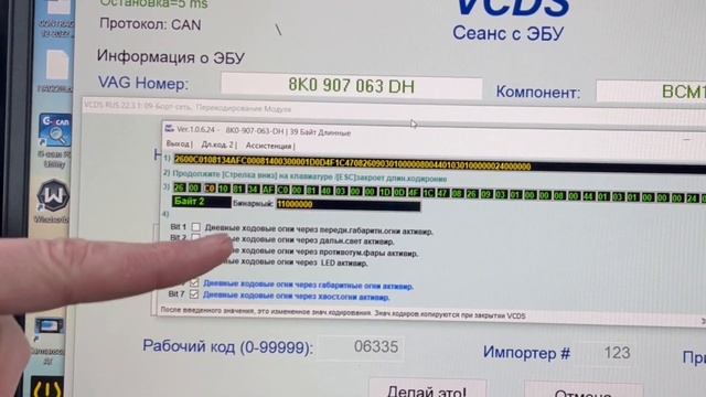 VCDS HEX-NET2: Кодирование настроек омывателя фар на AUDI Q5 2015